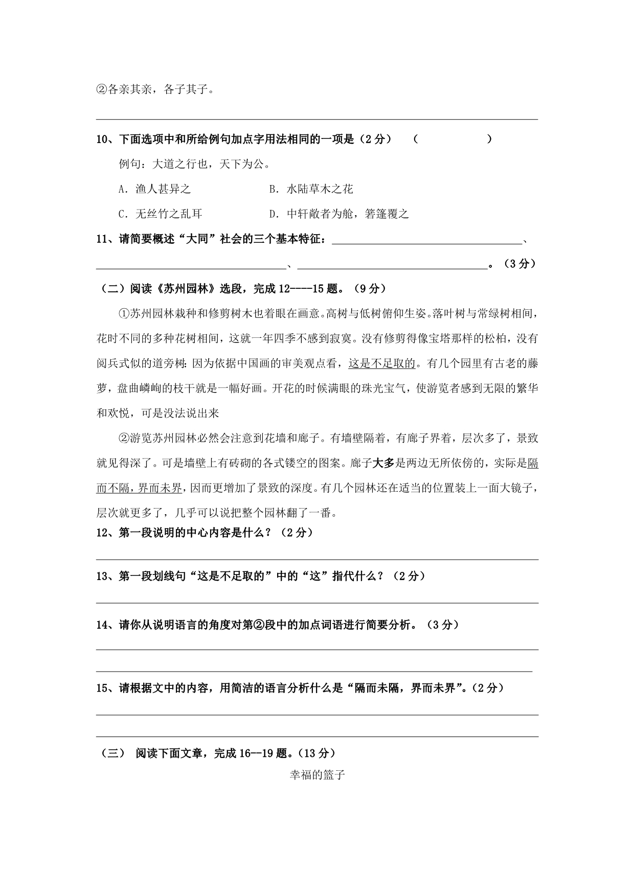 徐州市苏教版八年级语文上学期期中试题_第5页