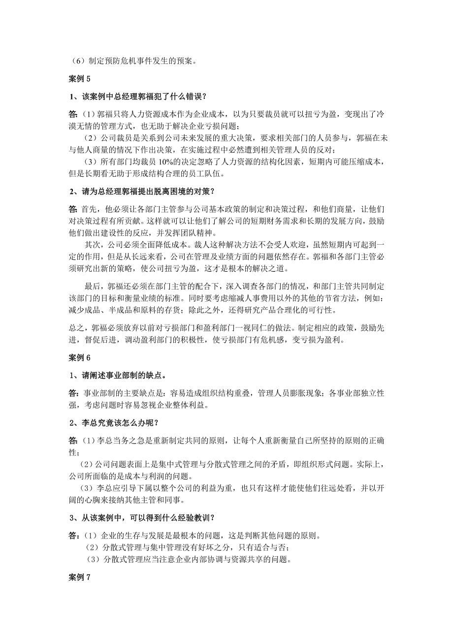 《人力资源管理师国家职业资格考试辅导练习》_第5页