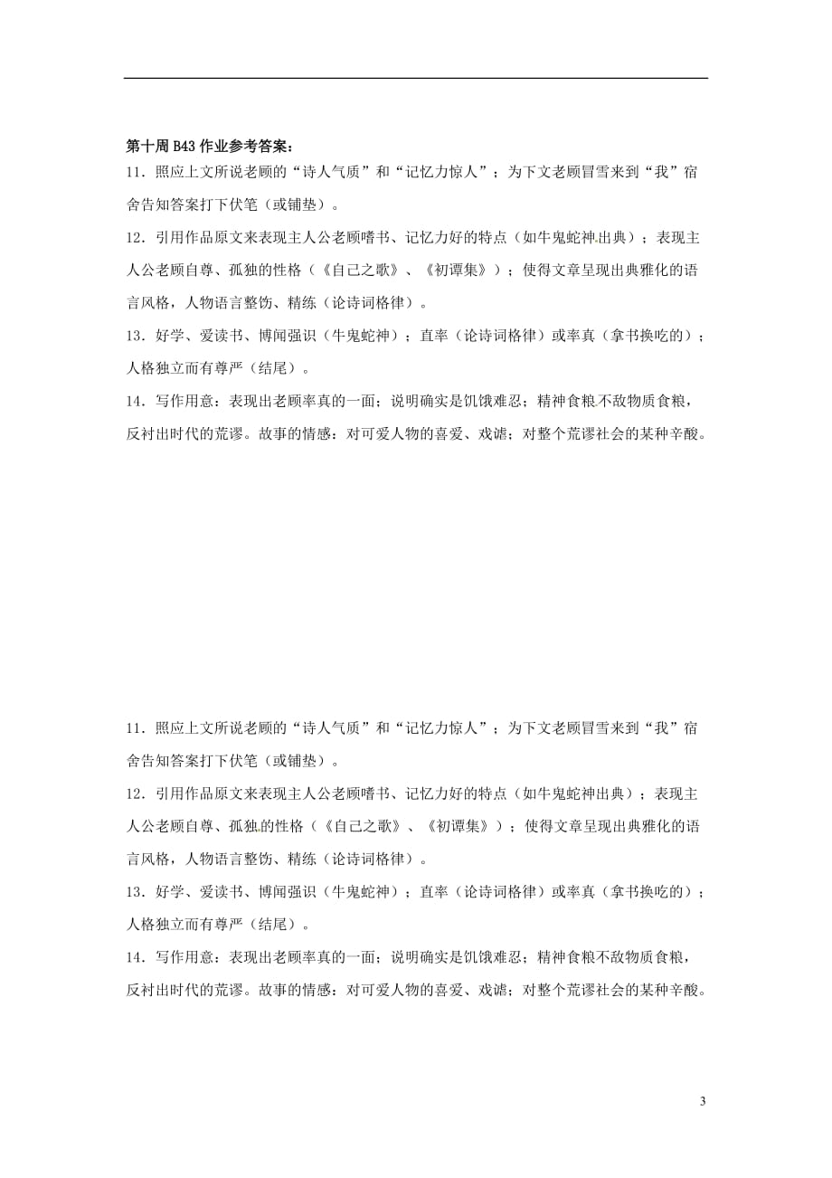 江苏姜堰张甸中学高三语文 能力训练作业第10周B43.doc_第3页