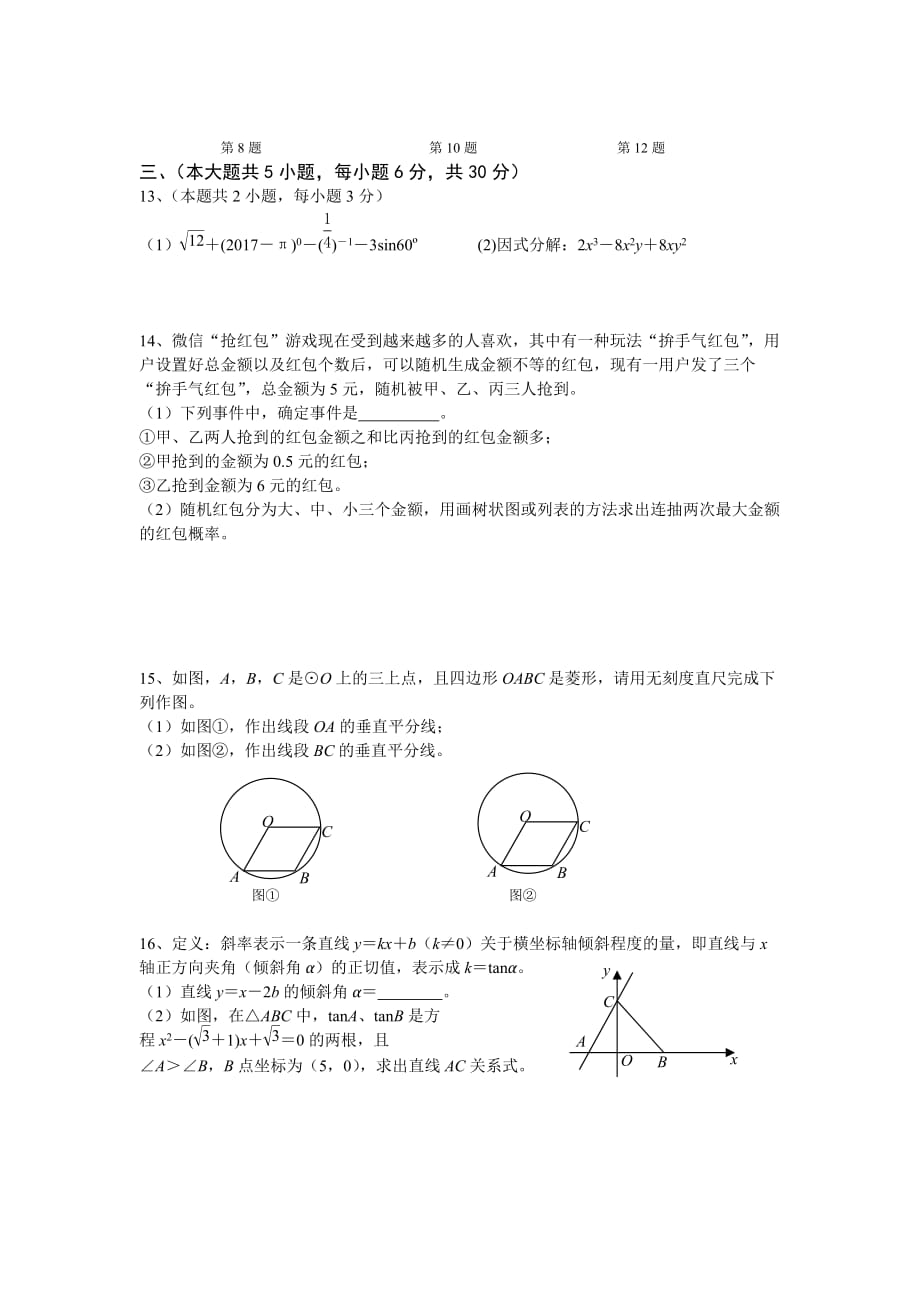 景德镇市中考第二次质量检查数学试题含答案_第2页