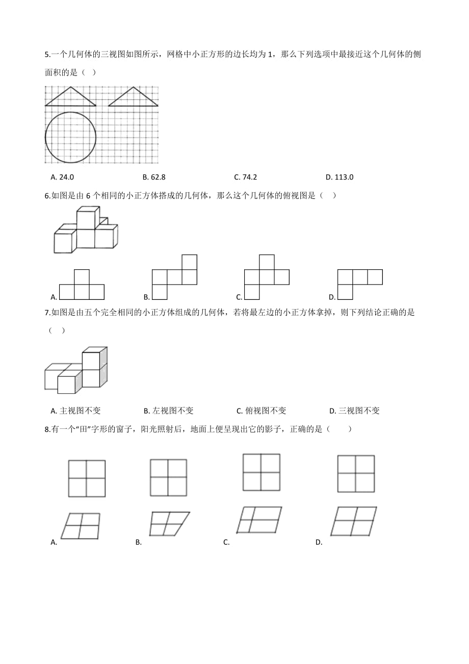 人教版九年级下《第29章视图与投影》单元测试含答案_第2页