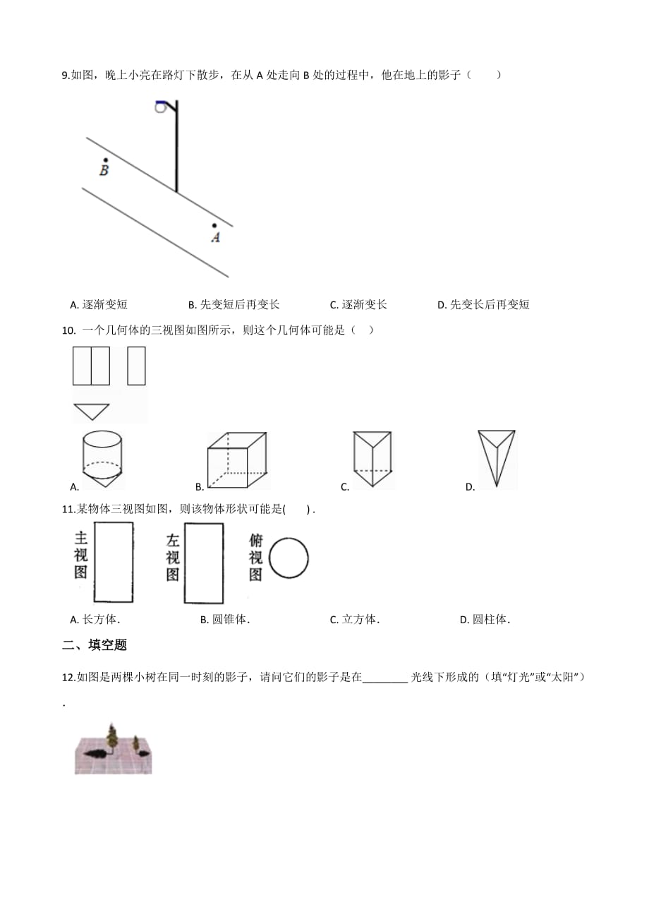 人教版九年级下《第29章视图与投影》单元测试含答案_第3页