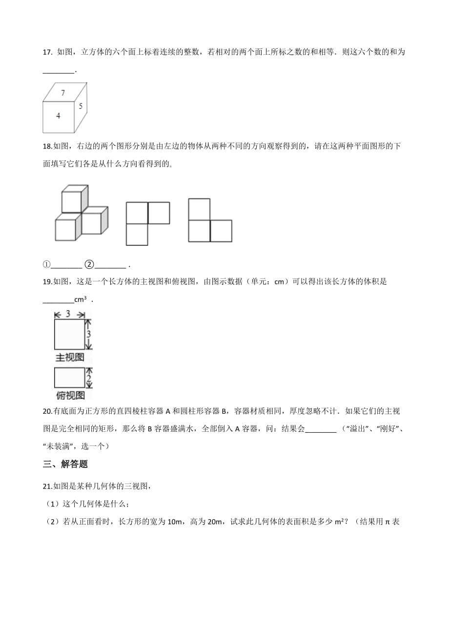 人教版九年级下《第29章视图与投影》单元测试含答案_第5页