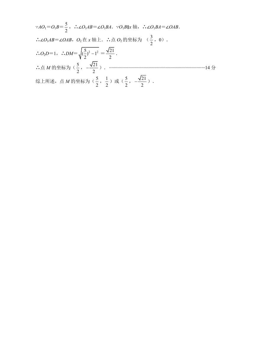 江苏省盐城市盐都区九年级第一次模拟考试数学答案_第5页