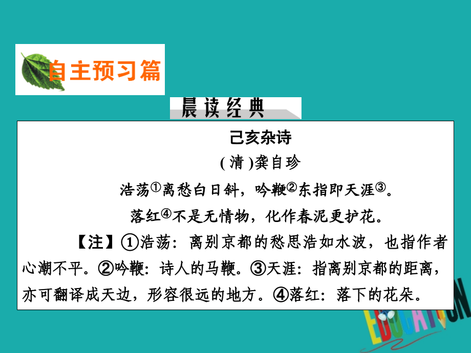 2019-2020学年语文人教版必修3课件：第11课　师说_第2页