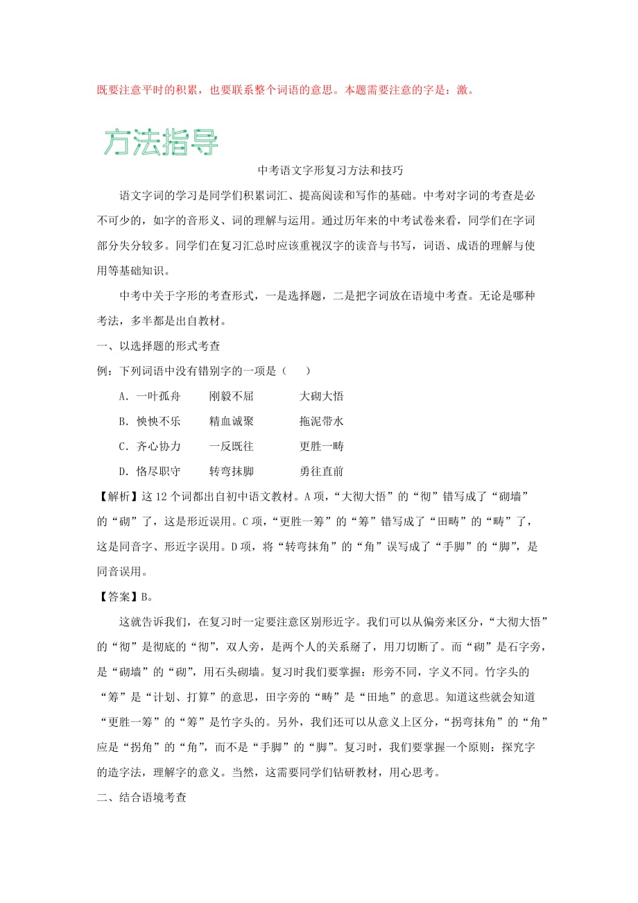 备战中考语文之基础知识—字形专题（含解析）_第2页