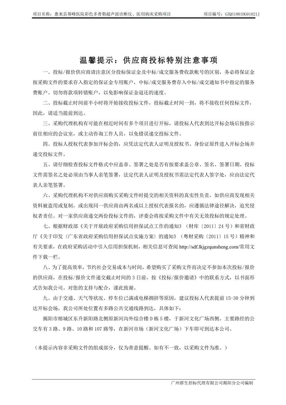 医用病床、彩色多普勒超声波诊断仪招标文件_第2页