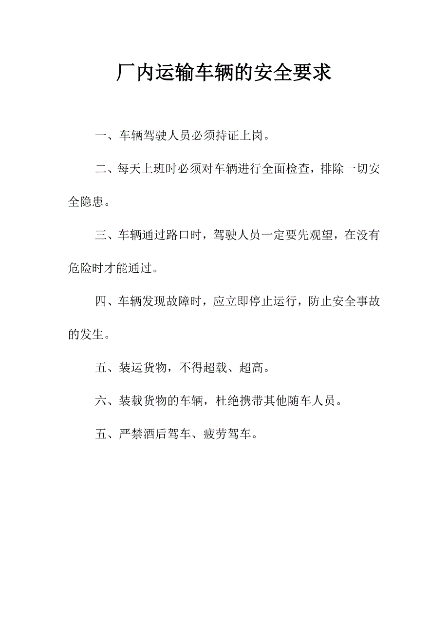 2019年最新企业安全生产管理制度汇编安全生产责任书等_第1页