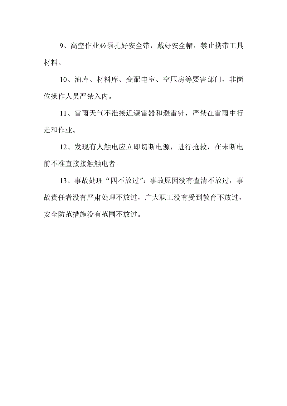 2019年最新企业安全生产管理制度汇编安全生产责任书等_第3页