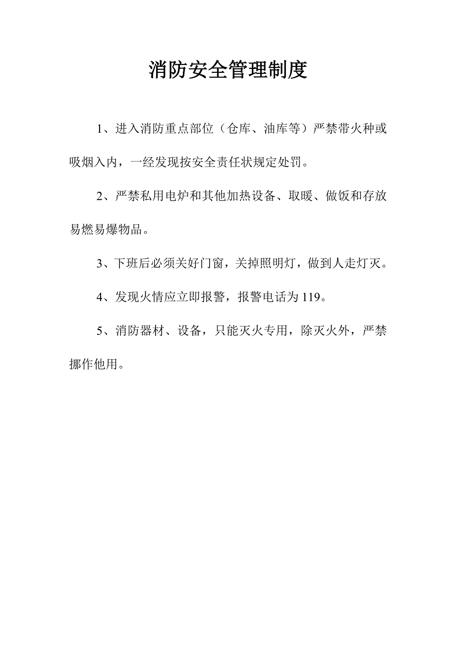 2019年最新企业安全生产管理制度汇编安全生产责任书等_第4页