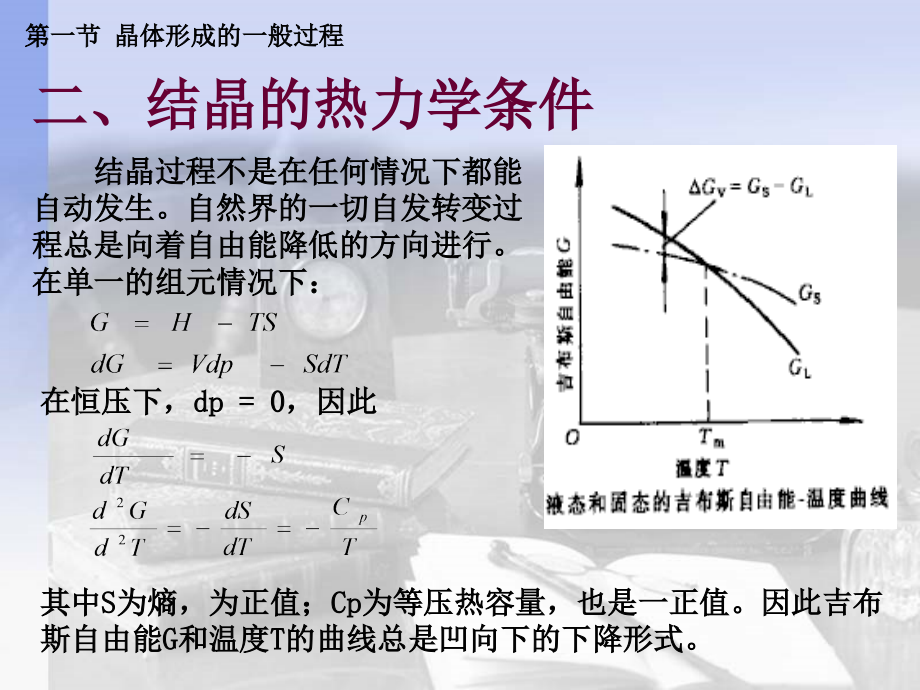 第04章_凝固与结晶_第4页