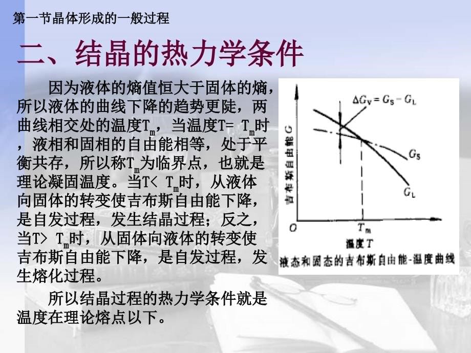 第04章_凝固与结晶_第5页