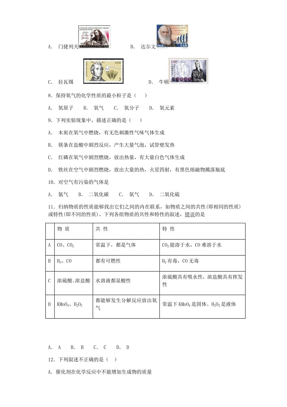 九年级化学上册第二单元我们周围的空气综合检测试题（新人教版）_第2页