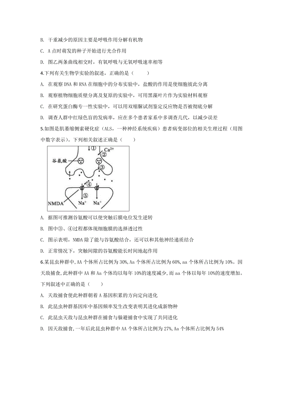 山东省聊城第一中学高三3月份模拟考试理科综合试题含答案_第2页