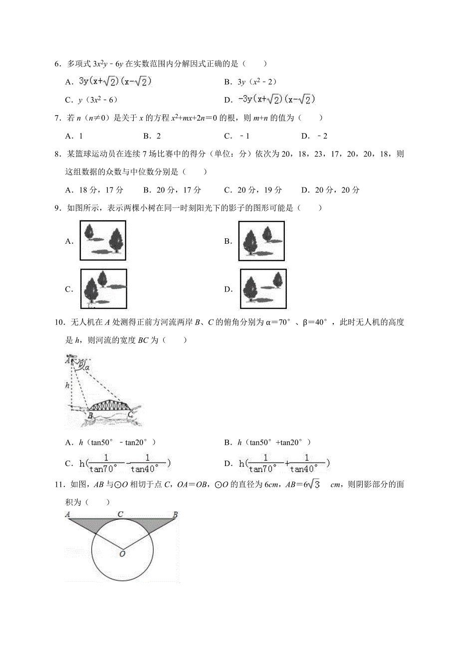 四川省凉山市喜德县中考数学模拟试卷（含答案解析）_第2页