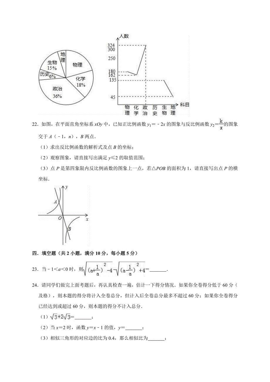 四川省凉山市喜德县中考数学模拟试卷（含答案解析）_第5页