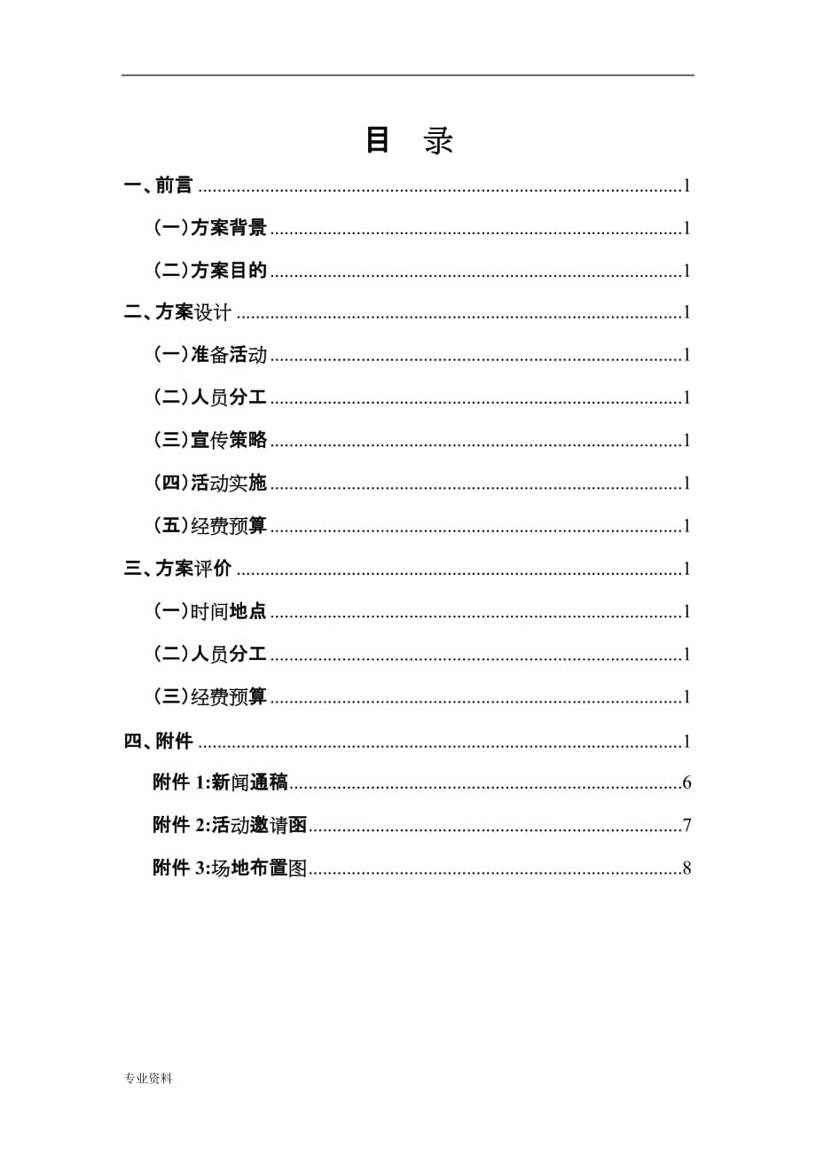 专业挂牌仪式策划实施方案_第2页