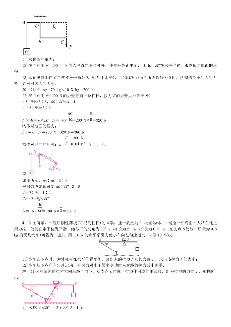 河北专版中考物理总复习滚动小专题二简单机械的相关计算_第2页