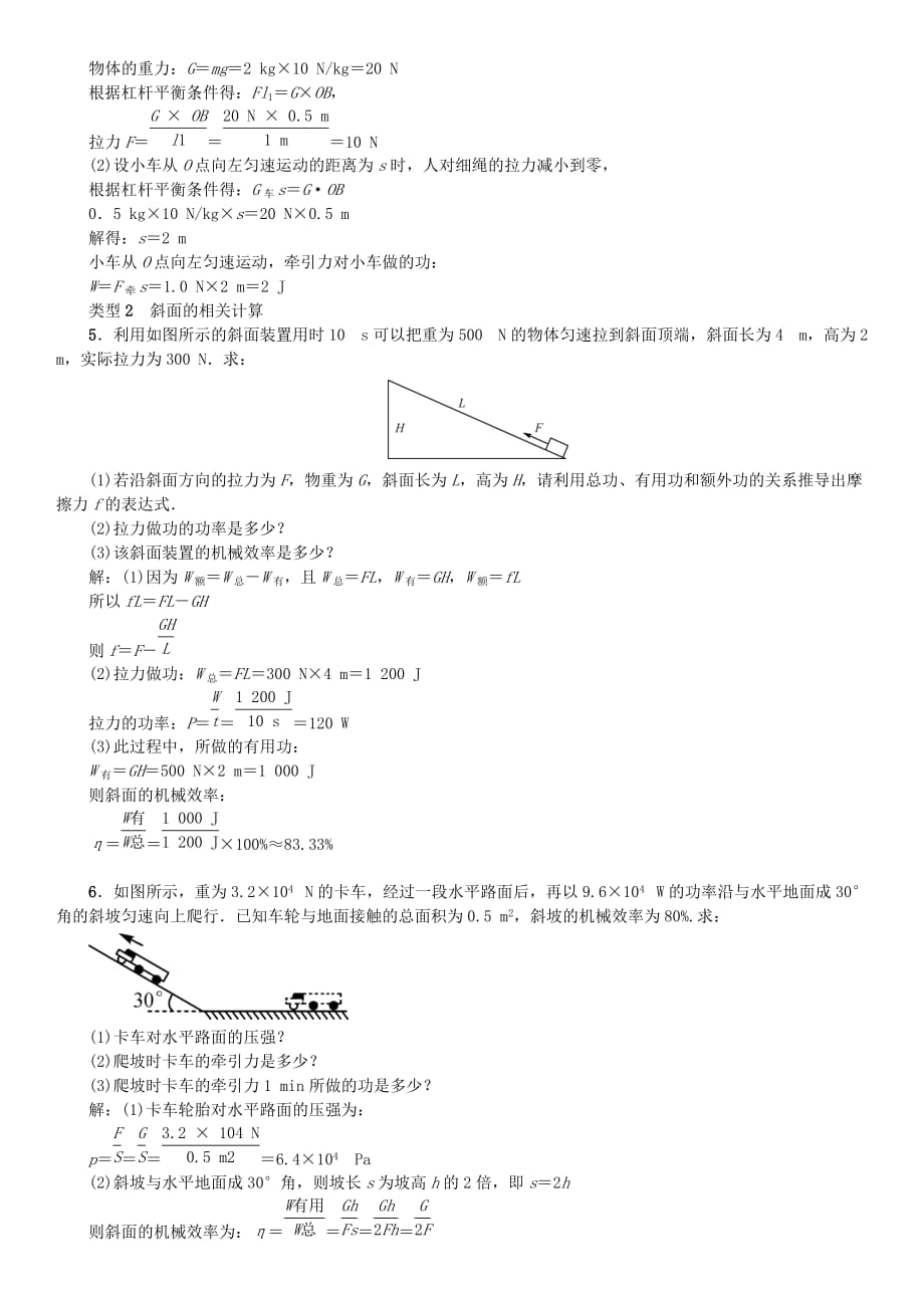 河北专版中考物理总复习滚动小专题二简单机械的相关计算_第3页