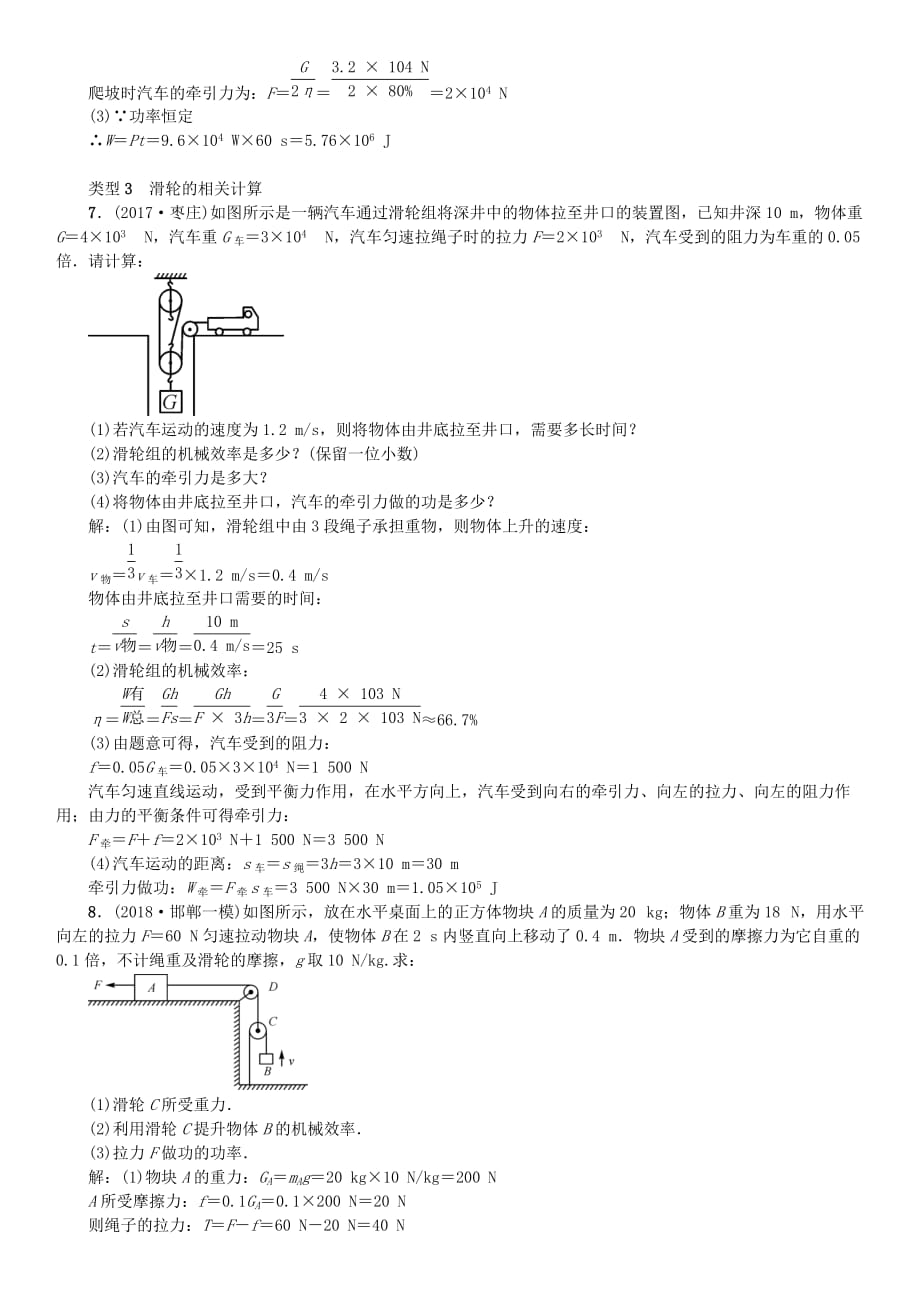 河北专版中考物理总复习滚动小专题二简单机械的相关计算_第4页