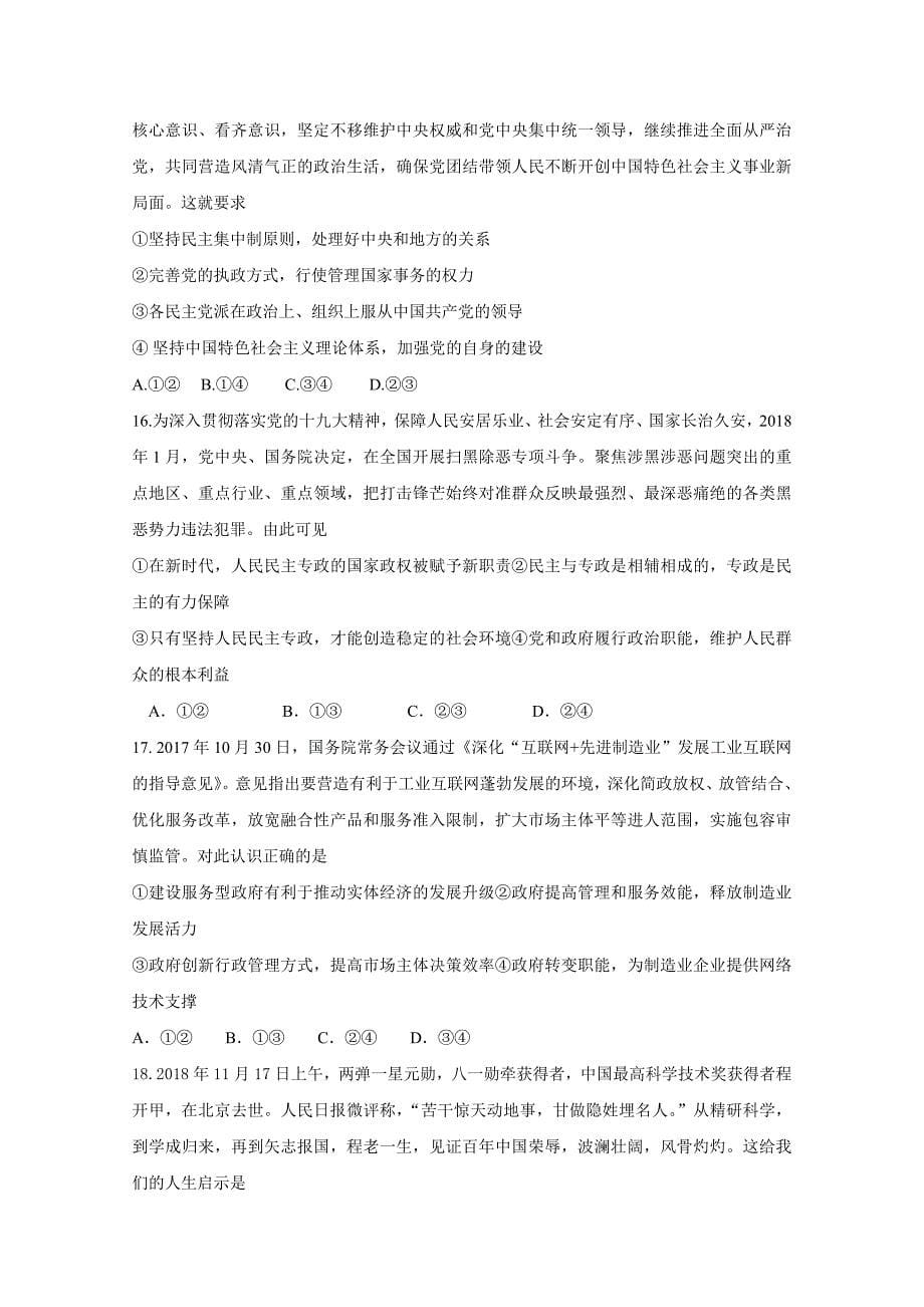 河北省武邑中学高三下学期第一次模拟考试文科综合试题Word版含答案_第5页