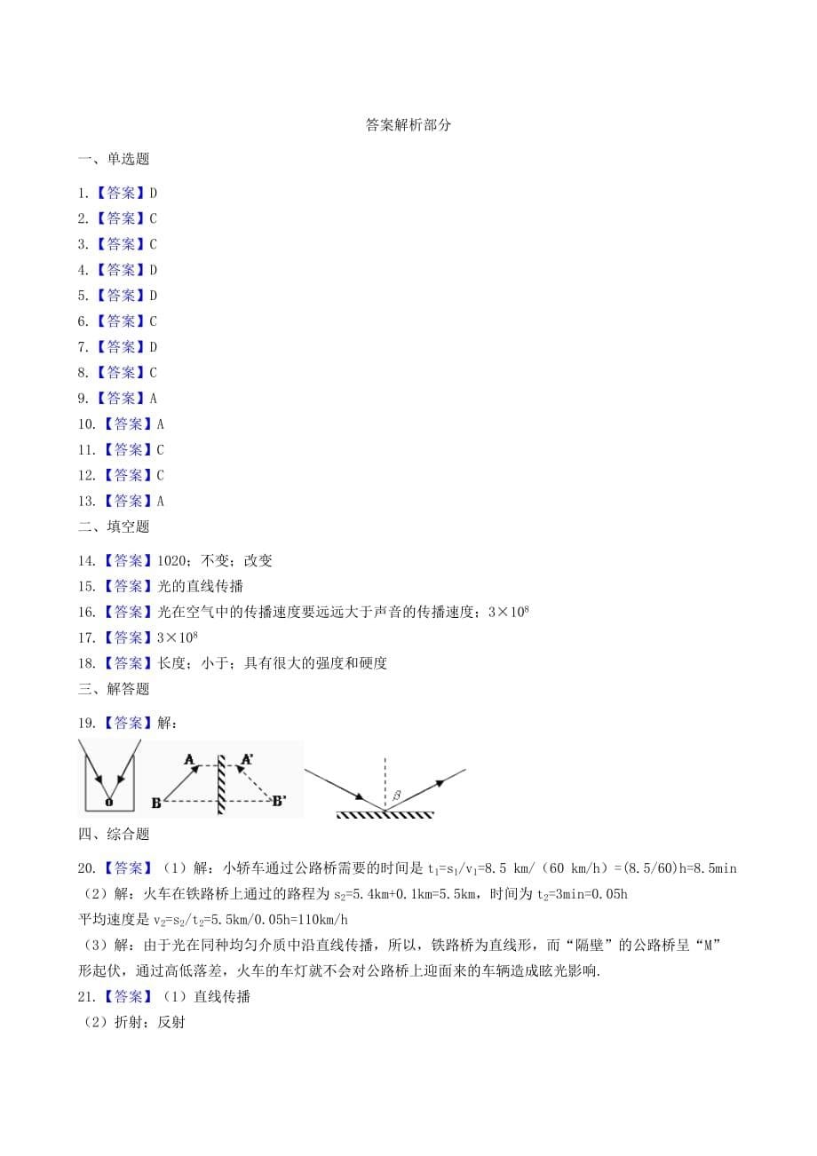 八年级物理上册4.1光的直线传播同步练习题（新人教版）_第5页