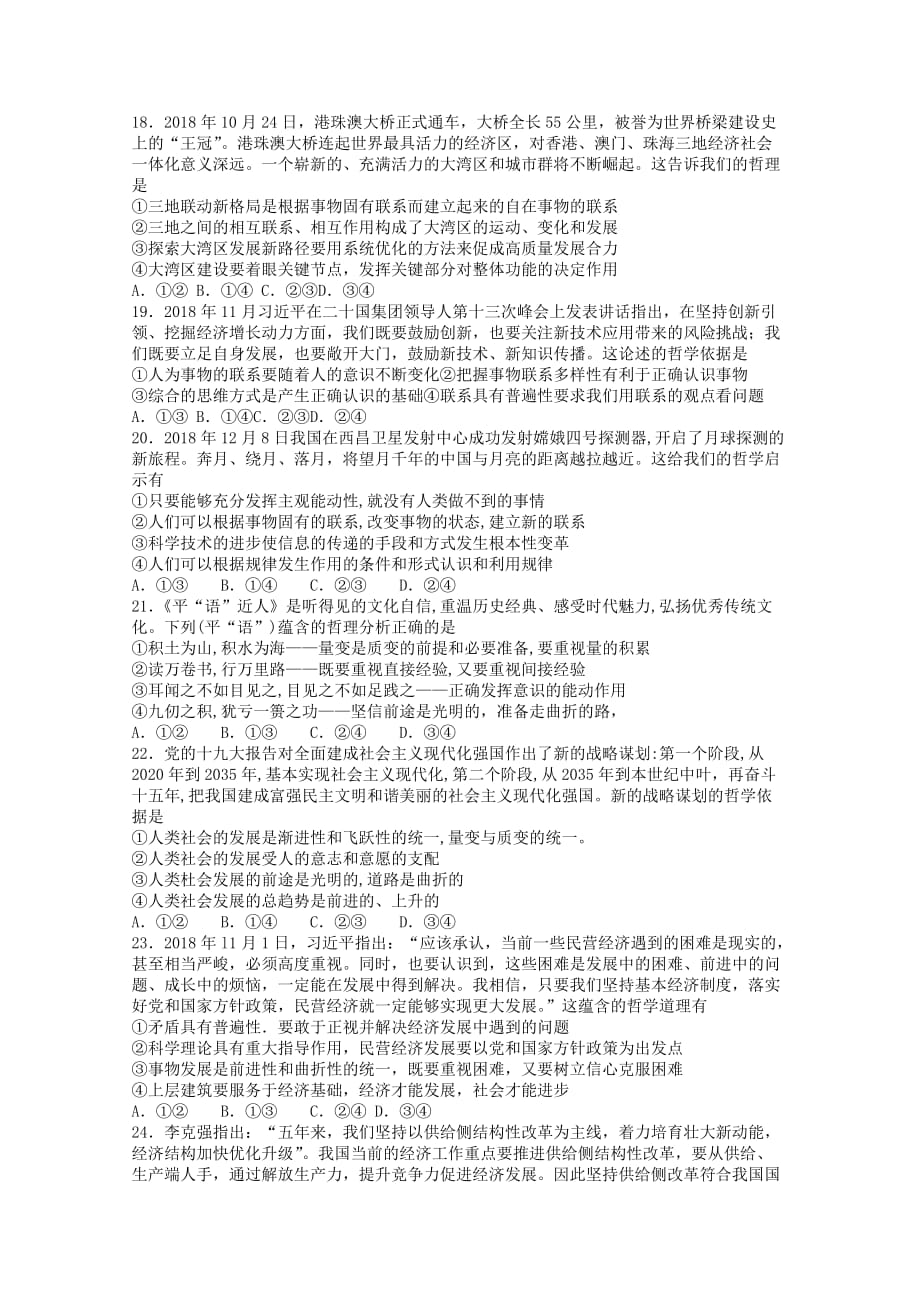 广东省高二下学期第一次段考试题（4月）政治Word版含答案_第4页