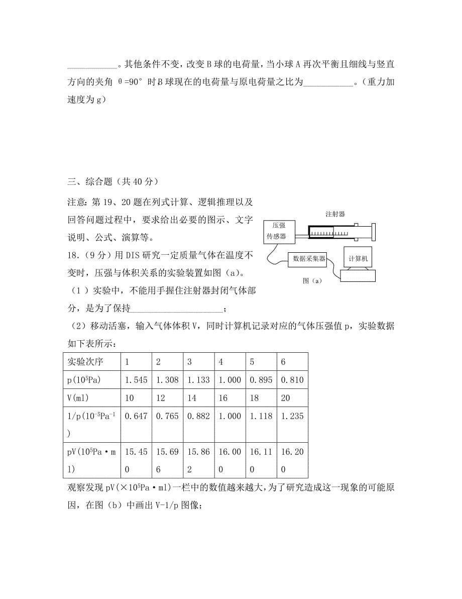 上海市静安区2020届高三物理上学期期末教学质量检测试题_第5页