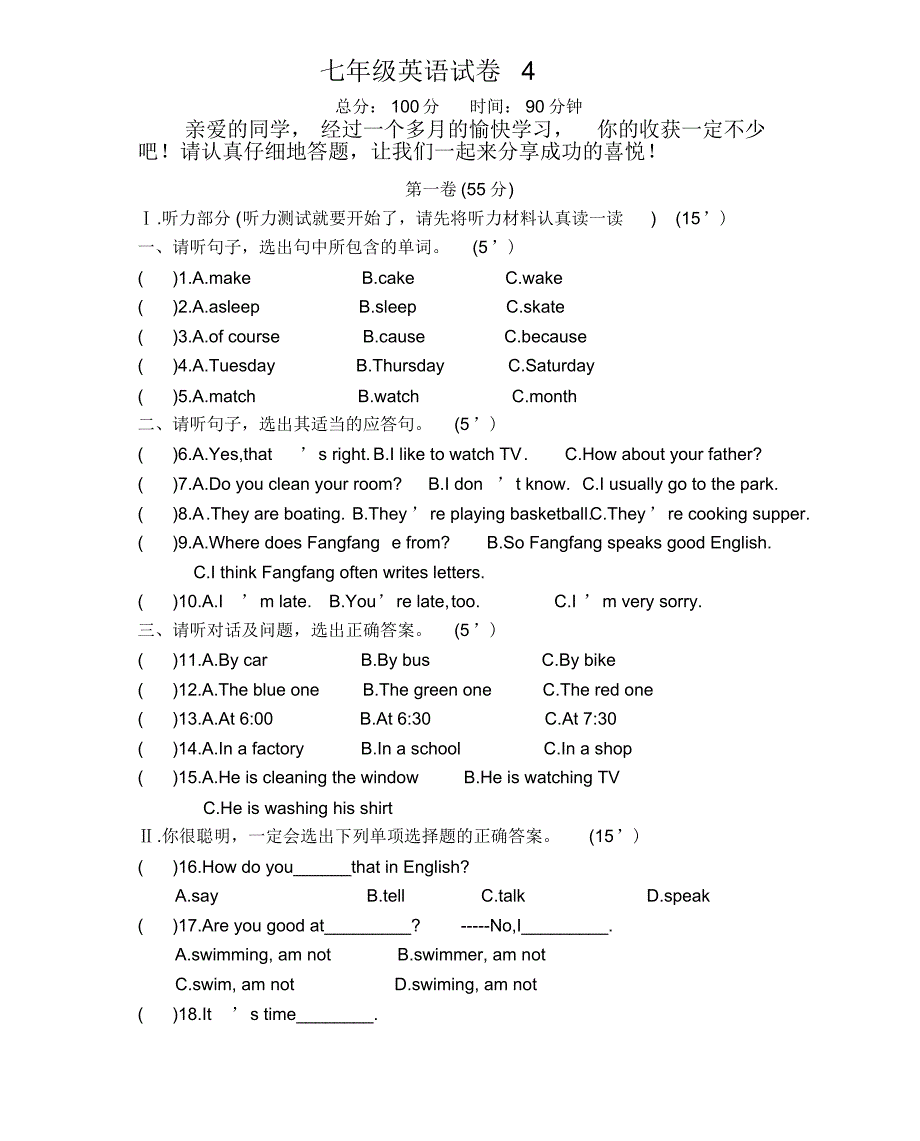 最新整理初中英语试题试卷七年级英语试卷4.doc.pdf_第1页