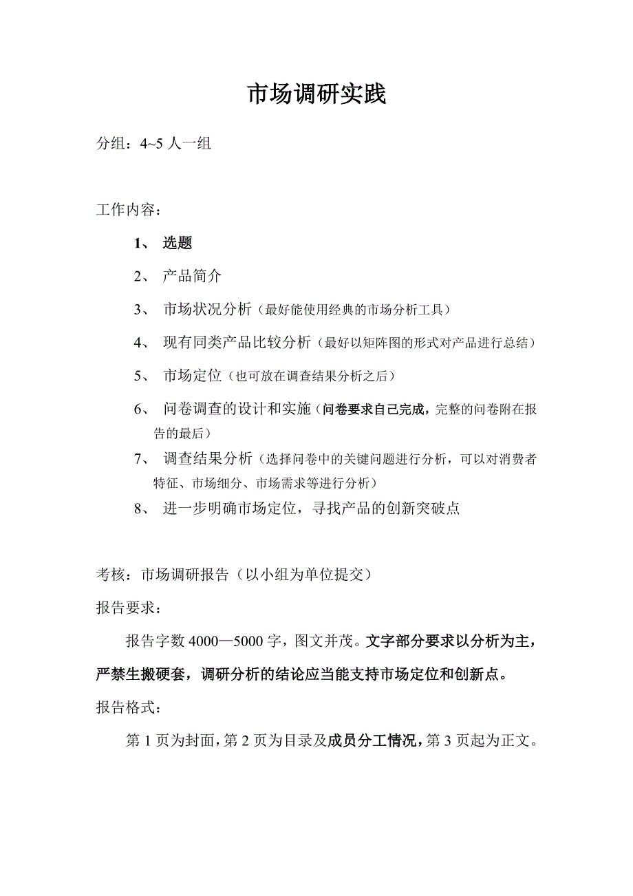 （市场调查）市场调研要求及案例_第1页