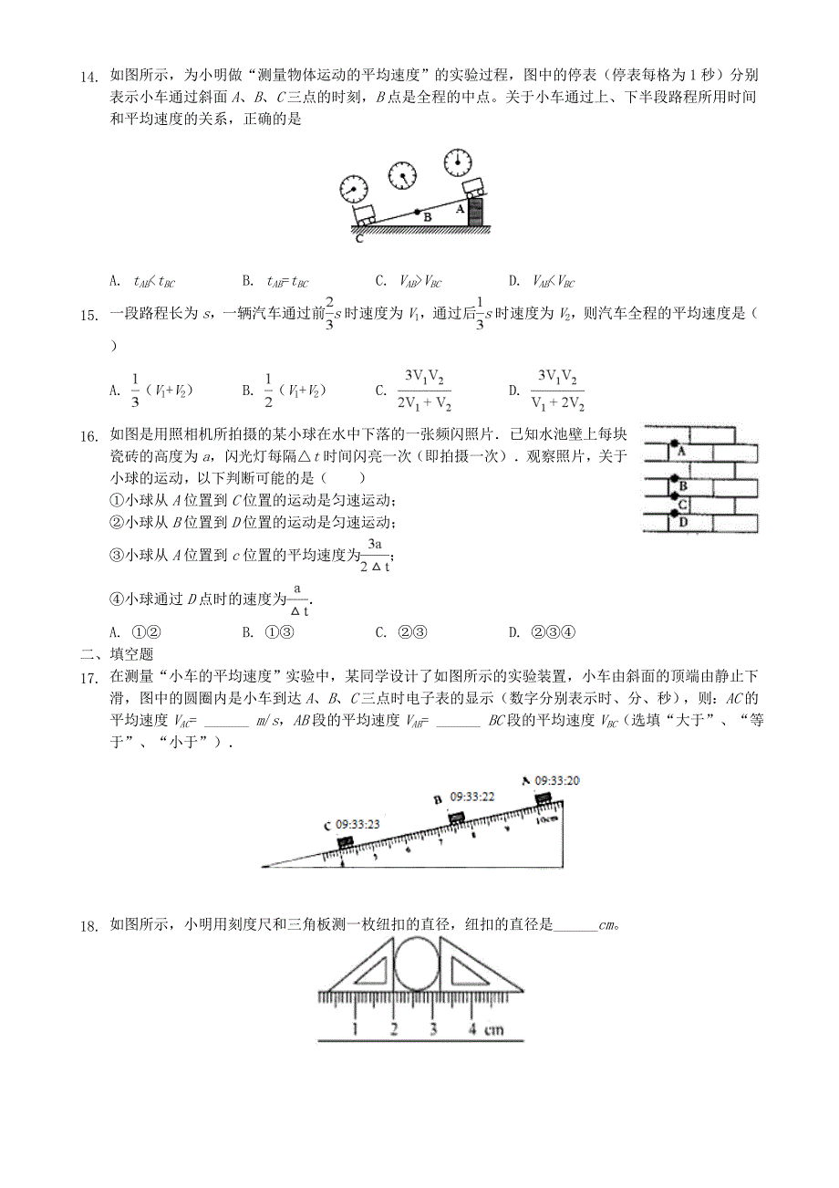 八年级物理上册第一章机械运动单元综合测试题（新人教版）_第3页