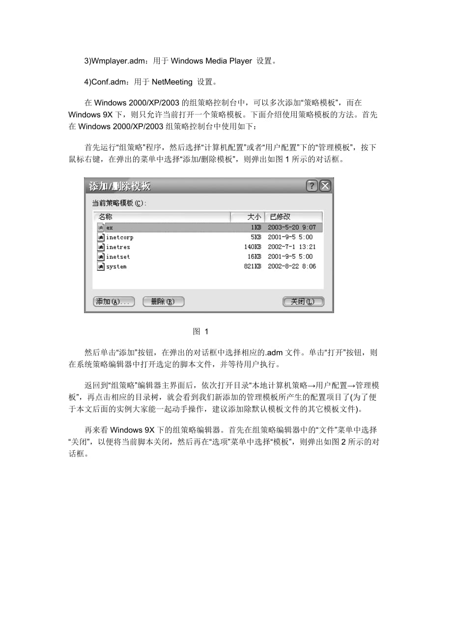 （战略管理）W操作系统组策略应用全攻略_第2页