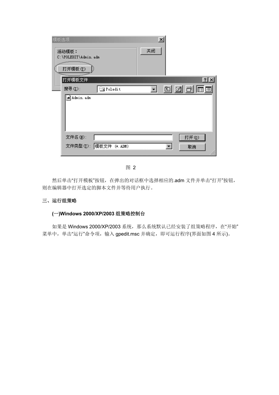 （战略管理）W操作系统组策略应用全攻略_第3页