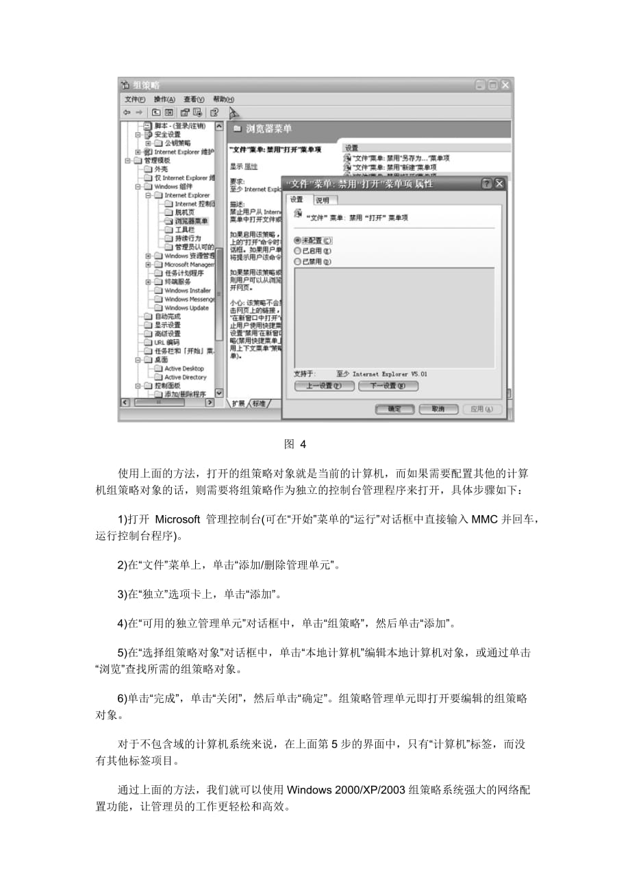 （战略管理）W操作系统组策略应用全攻略_第4页