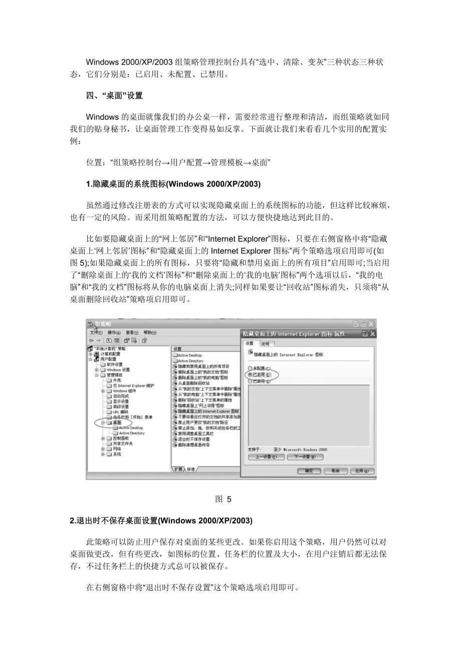 （战略管理）W操作系统组策略应用全攻略_第5页