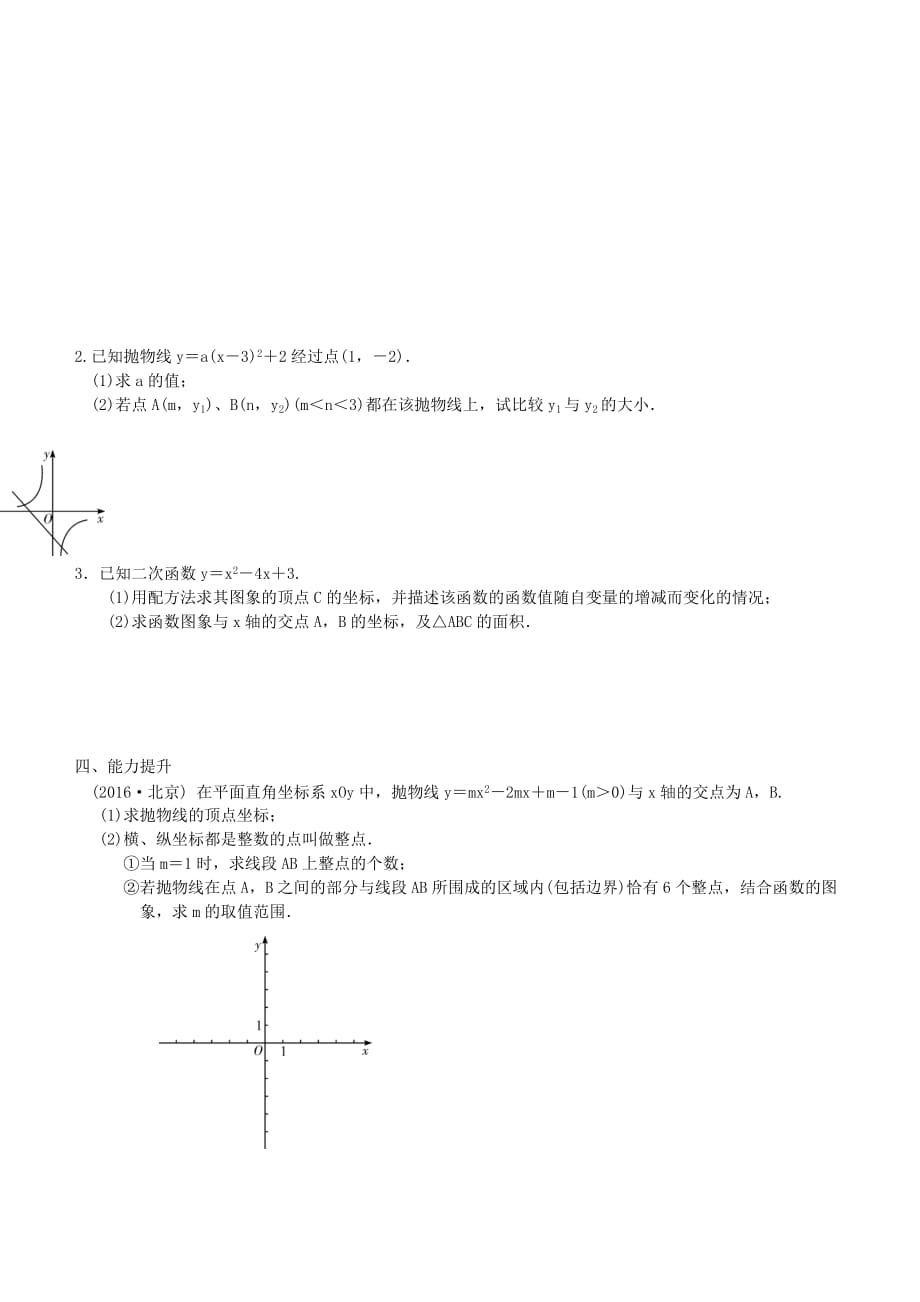 广东省中考数学总复习第三章函数第4课时二次函数一备考演练_第2页