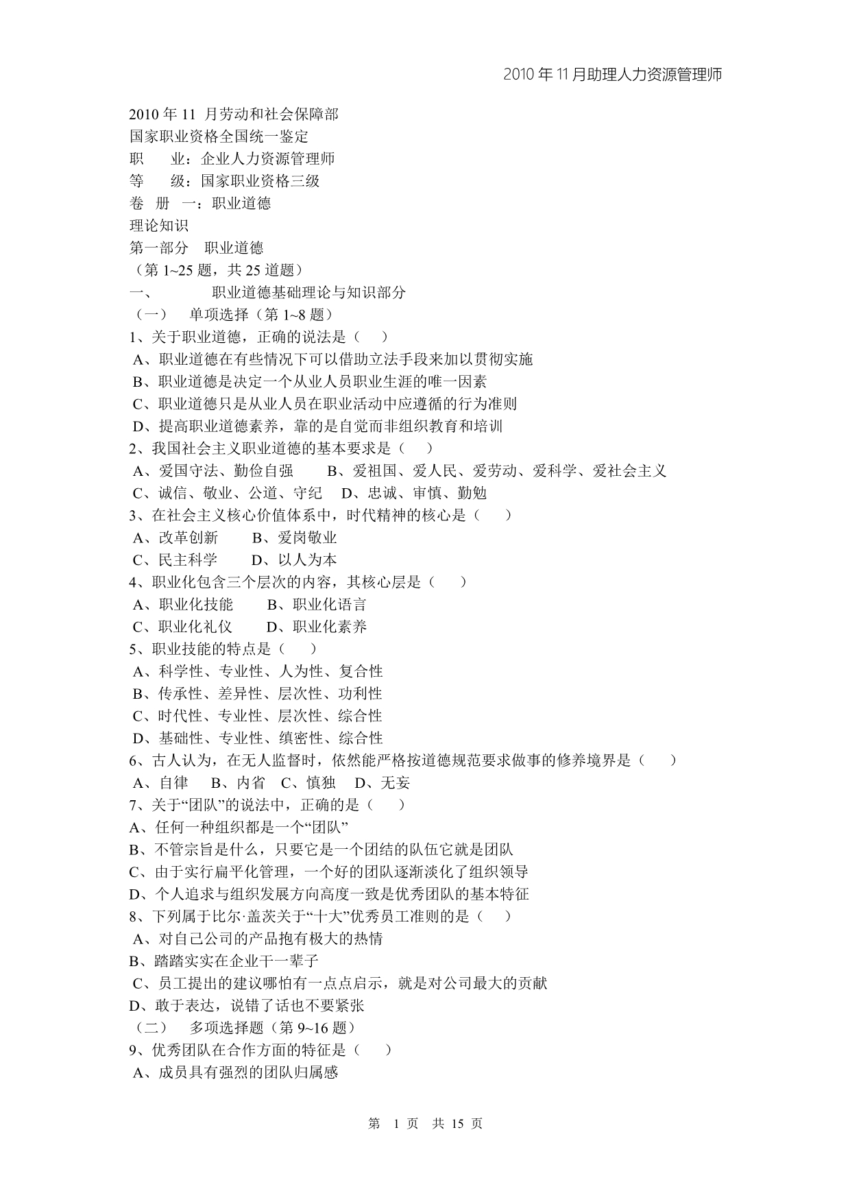 2010年11月人力资源管理师三级试卷及答案_第1页