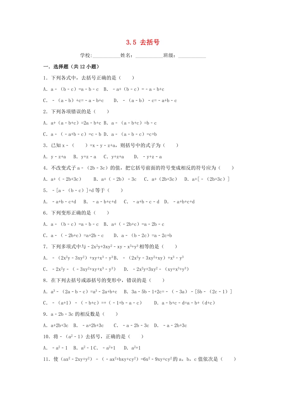 七年级数学上册第3章代数式3.5去括号课时练习新版苏科版_第1页