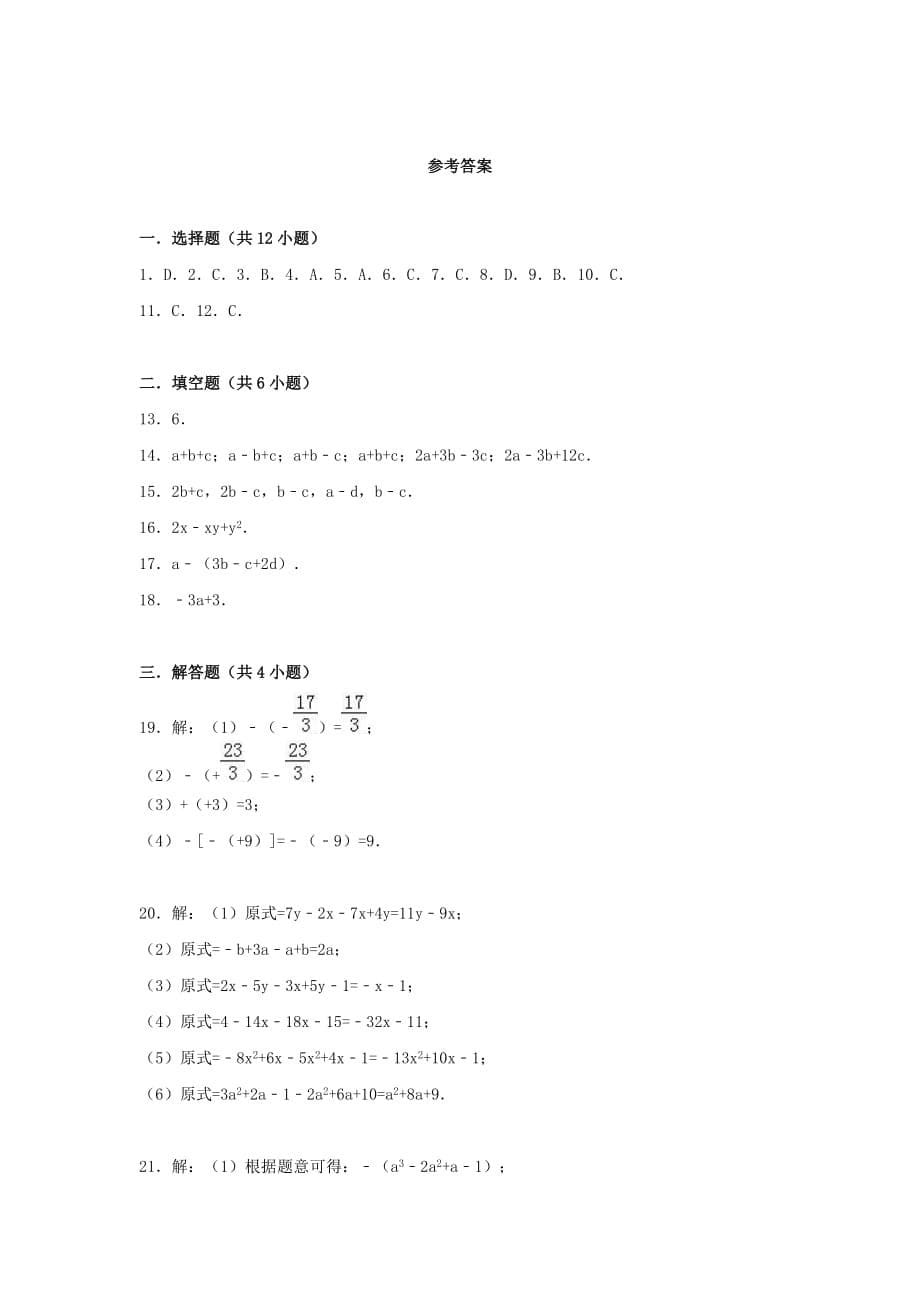 七年级数学上册第3章代数式3.5去括号课时练习新版苏科版_第5页