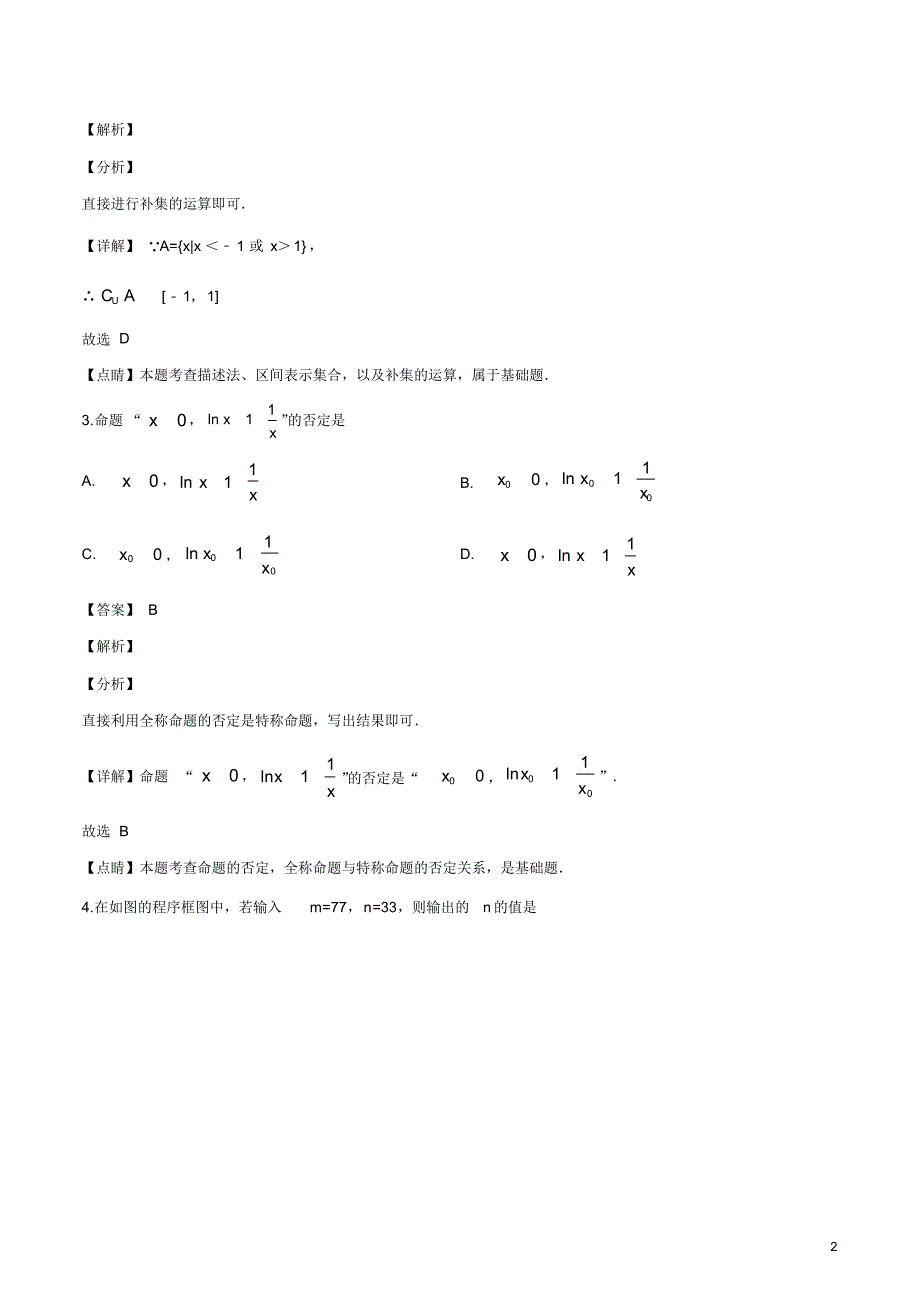 2020届全国百强中学新高考押题仿真模拟(十八)文科数学.pdf_第2页