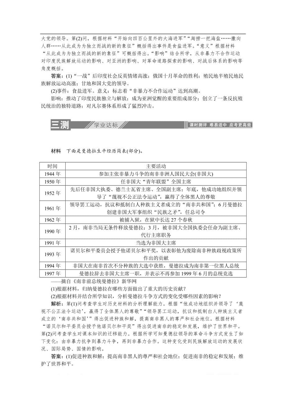 2019-2020学年历史人教版选修4课后检测：4.2圣雄甘地_第5页