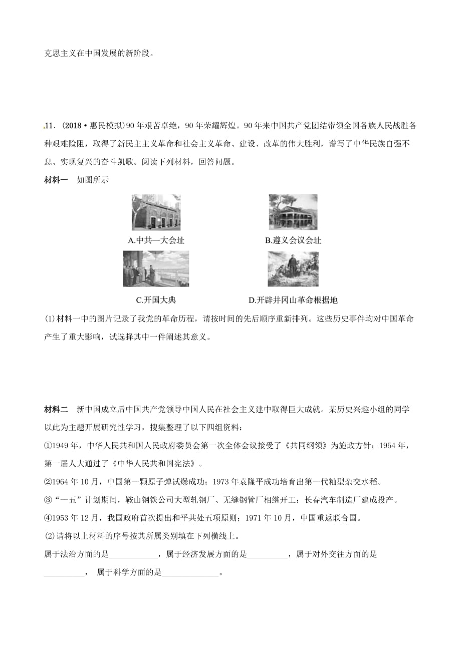 山东省滨州市中考历史复习题型突破专题五中国共产党对中国革命和社会主义道路的探索习_第4页