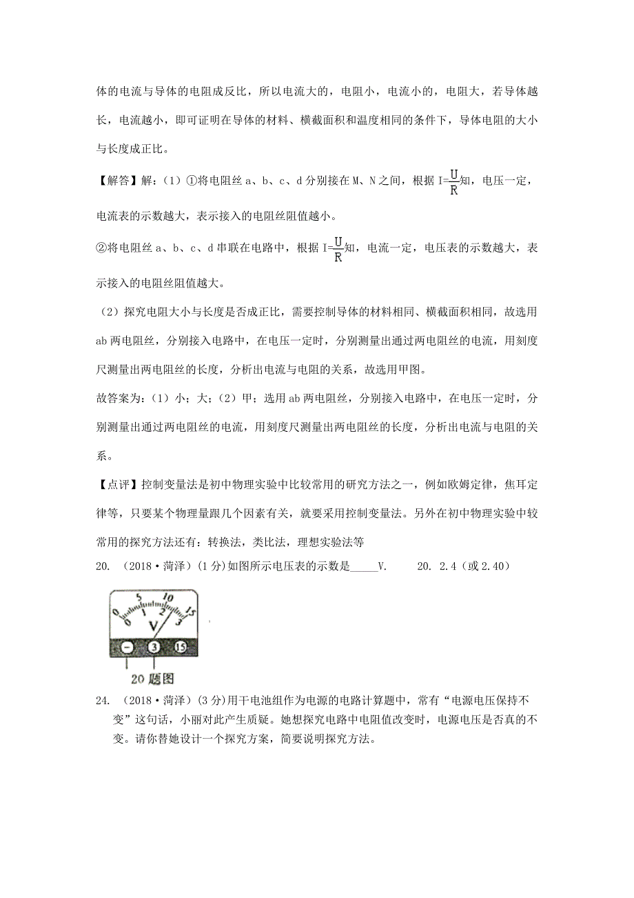 中考物理题分类汇编16电压电阻变阻器_第2页