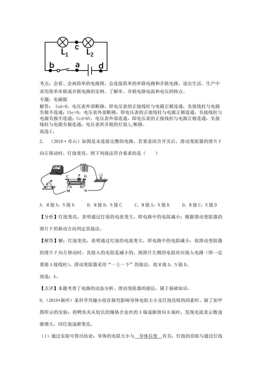 中考物理题分类汇编16电压电阻变阻器_第5页