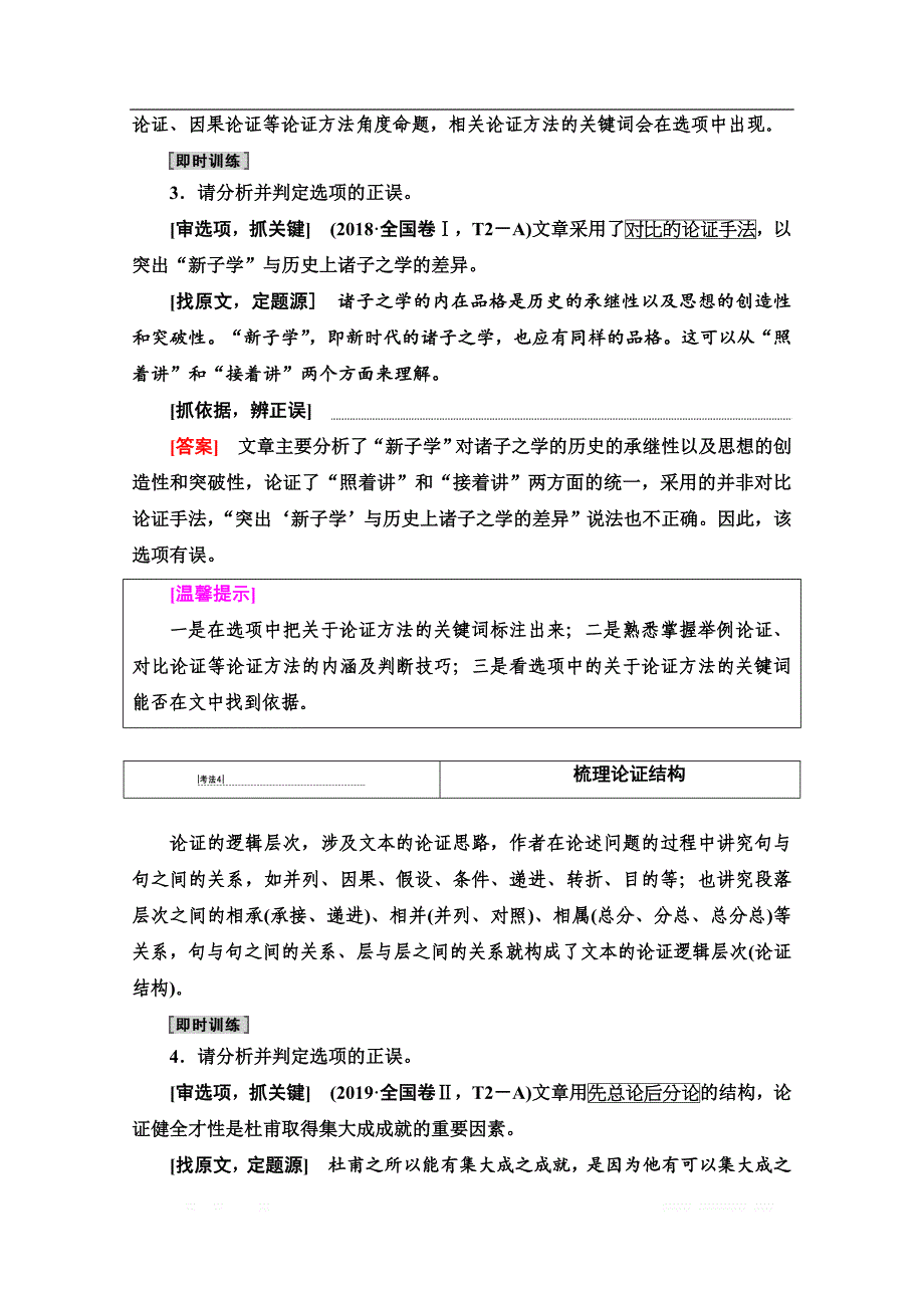 2021新高考语文一轮通用版教师用书：第1部分 专题1 现代文阅读Ⅰ第2讲 分析论点、论据和论证_第3页