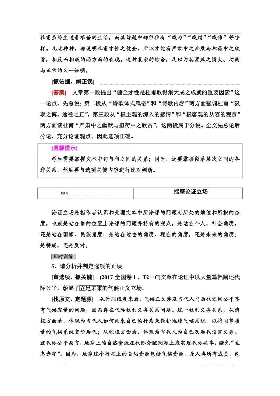 2021新高考语文一轮通用版教师用书：第1部分 专题1 现代文阅读Ⅰ第2讲 分析论点、论据和论证_第5页