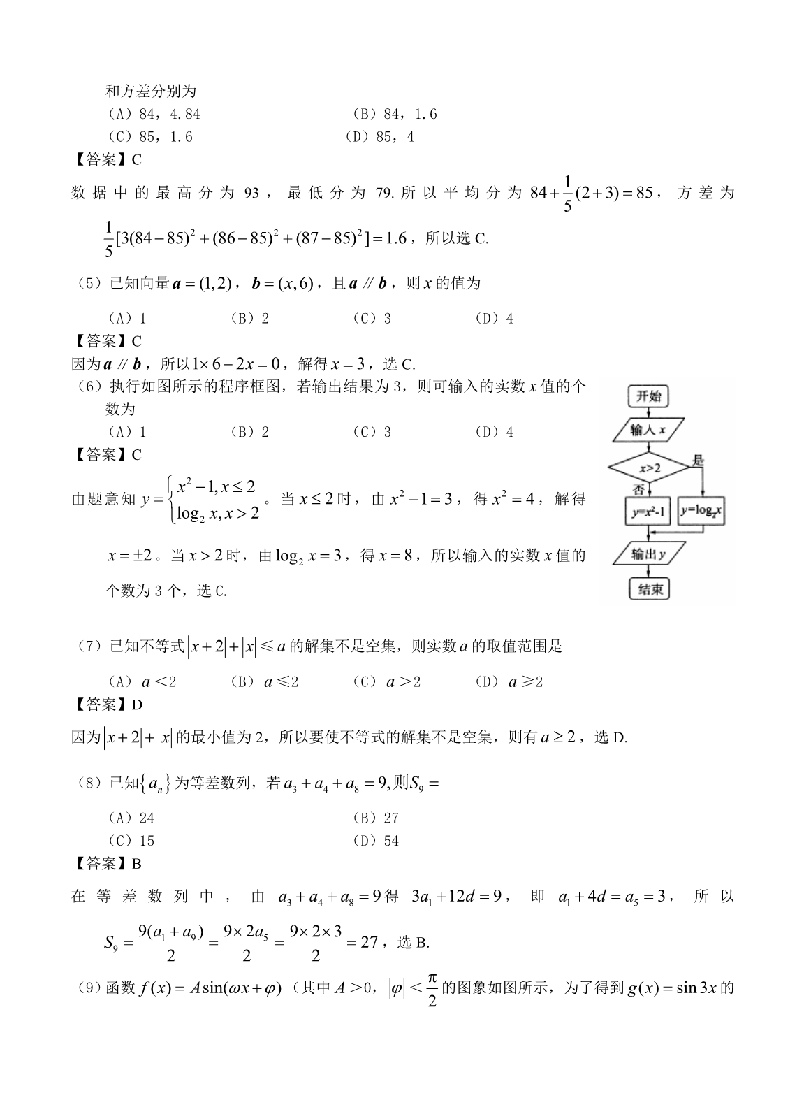 广东省深圳市高考数学模拟试题(1)含答案_第2页