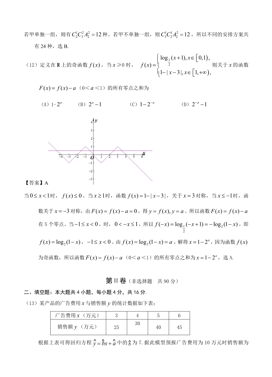 广东省深圳市高考数学模拟试题(1)含答案_第4页