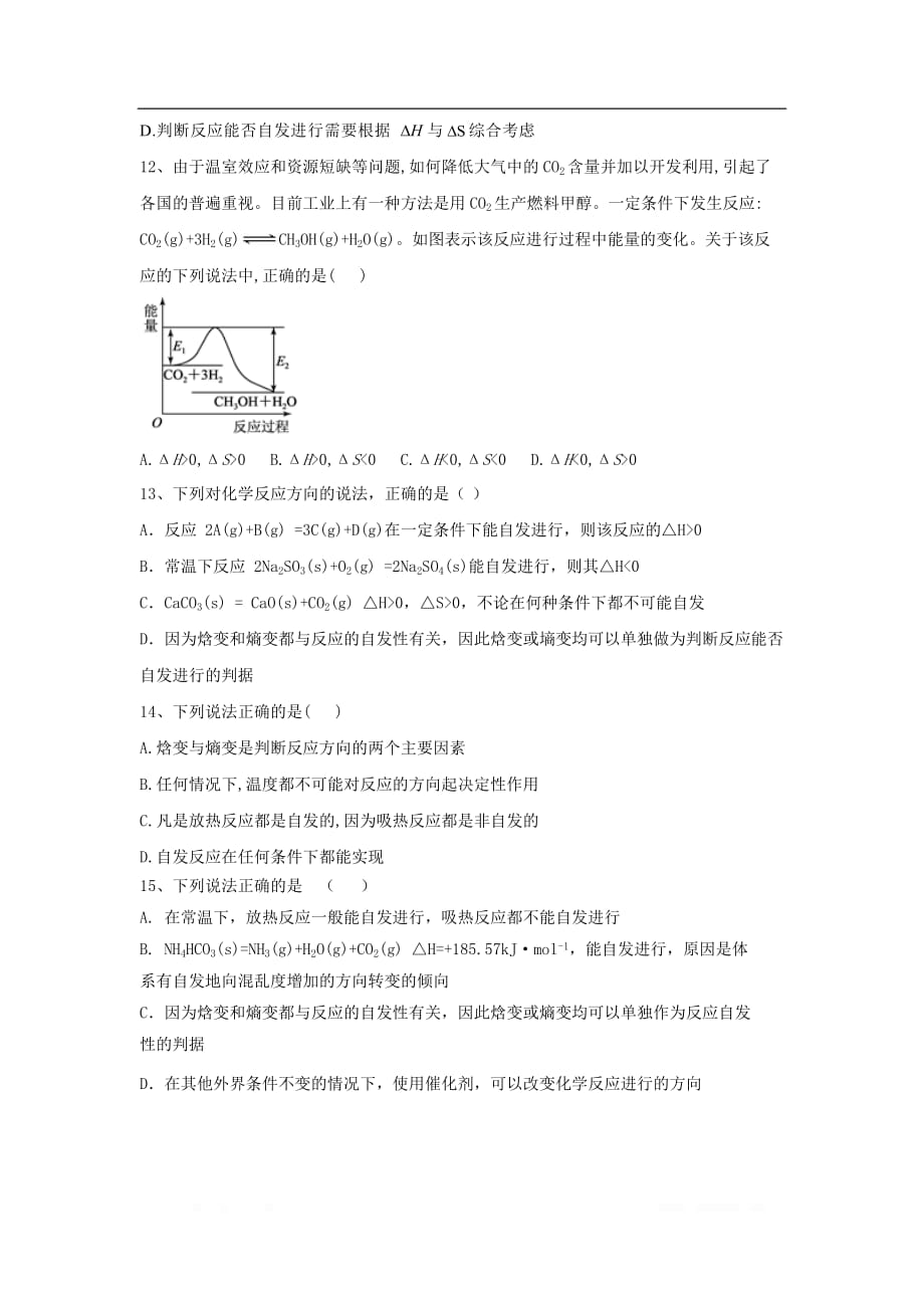 2019-2020学年高中化学人教版选修4同步跟踪训练：2.4 化学反应进行的方向_第3页