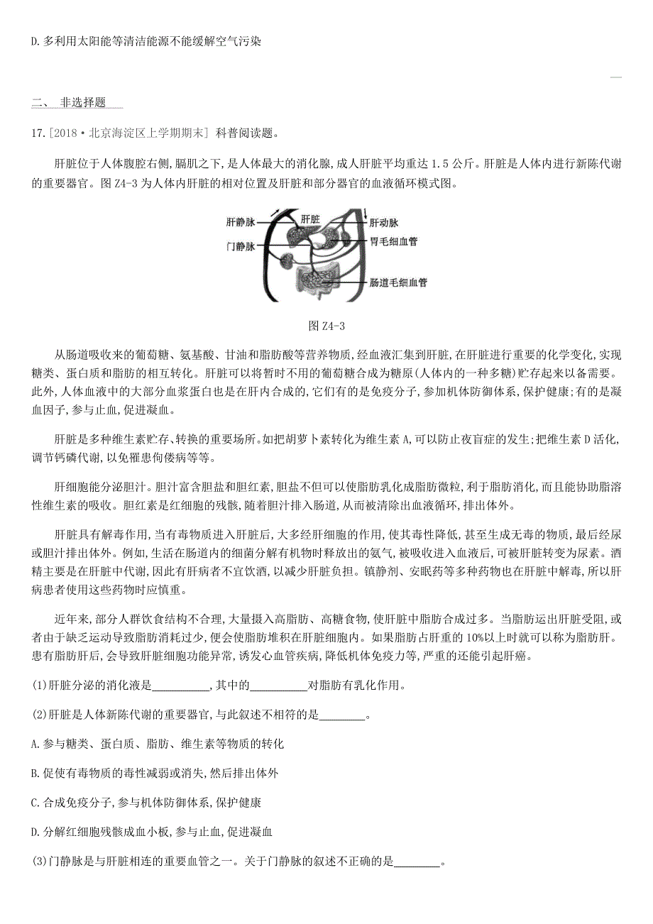 北京市中考生物复习主题训练04_第4页